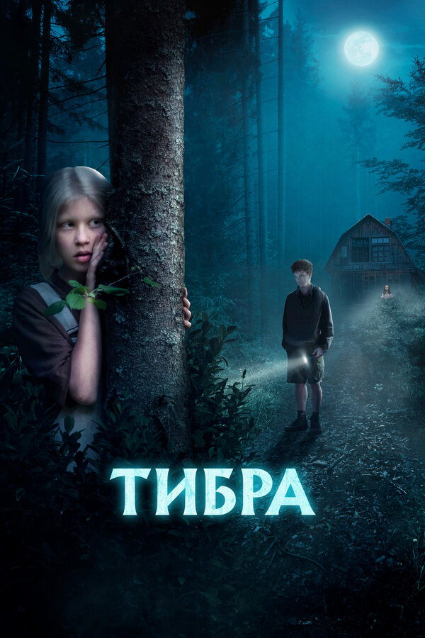 Тибра (2022) - смотреть онлайн